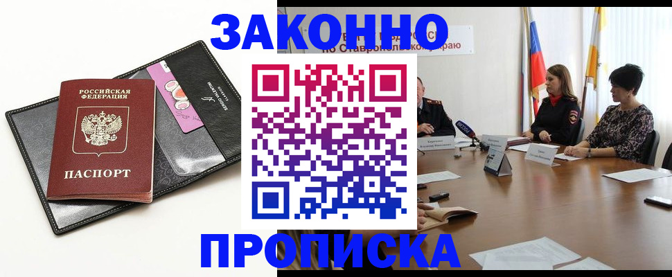 временная регистрация для всех в Протвино