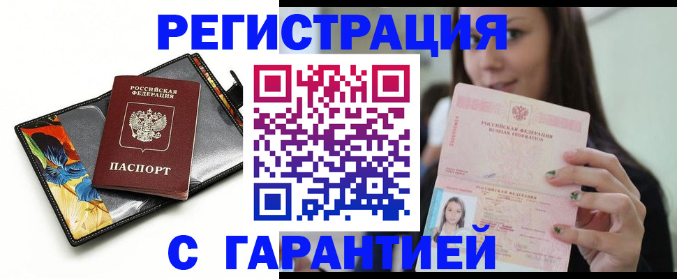 временная регистрация купить в Протвино