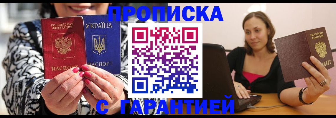 временная регистрация недорого в Протвино